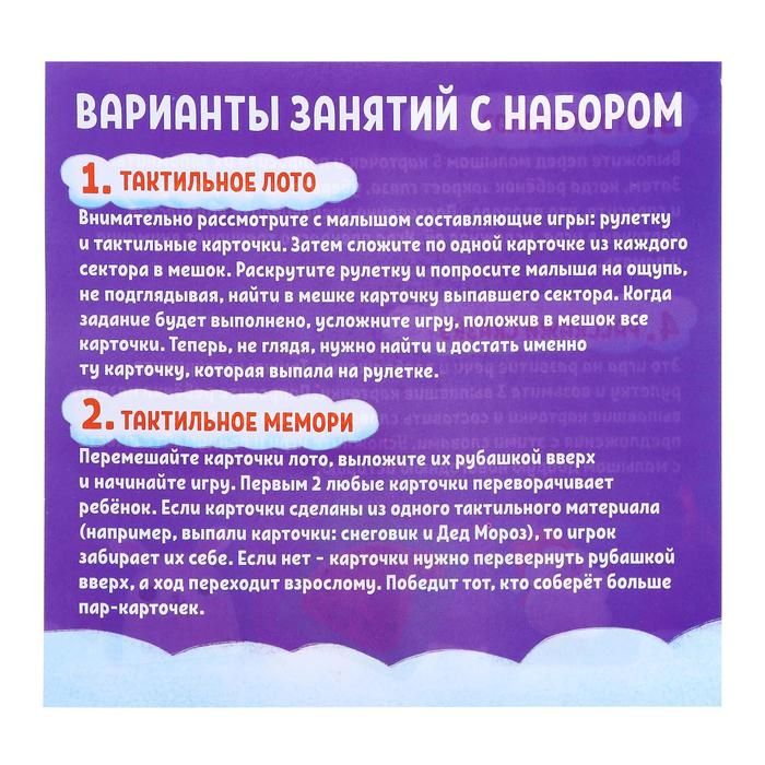 Тактильное лото &laquo;Потрогай Новый год&raquo;