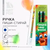 Ручка пиши-стирай, синяя паста, гелевая, 0.5 мм с колпачком &laquo;Открой мир знаний&raquo;