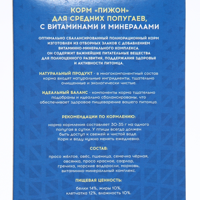 Корм "Пижон" для средних попугаев, с витаминами и минералами, 400 г