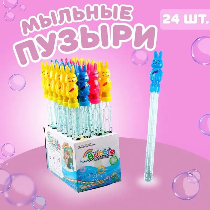 Мыльные пузыри &laquo;Зайчики&raquo; 36 см