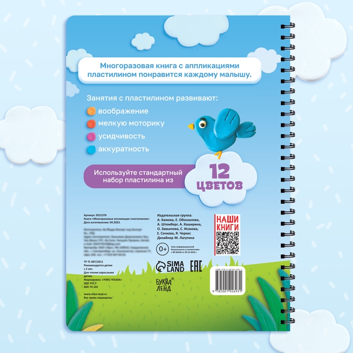 Книга &laquo;Многоразовые аппликации пластилином&raquo;, А4, 21 поделка, 2+