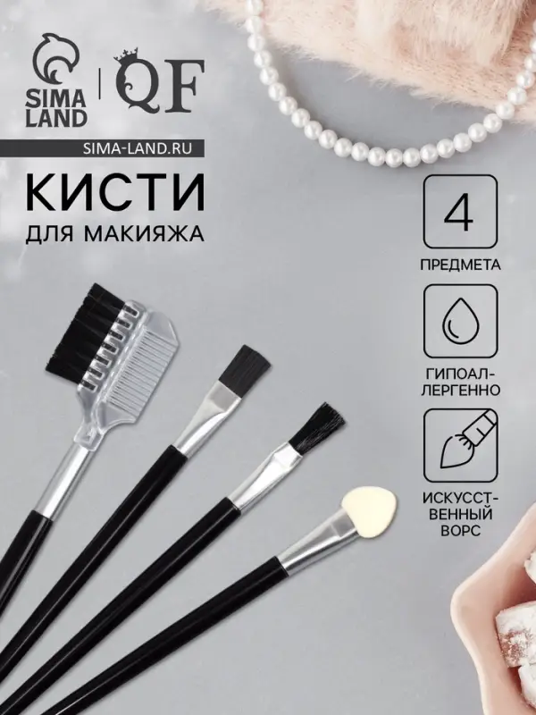 Кисти для макияжа, набор - 4 шт., чёрная