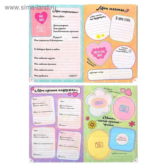 Анкета для девочек "Анкета классной девчонки и её подруг", А5, 32 страницы