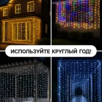 Гирлянда &laquo;Занавес&raquo; 2 &times; 3 м, IP65, УМС, белая нить каучук, 600 LED, свечение белое, 220 В