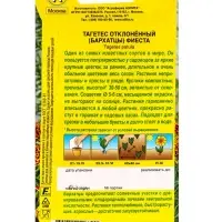 Семена цветов Бархатцы Фиеста отклоненные , Ц/П,0,3 г