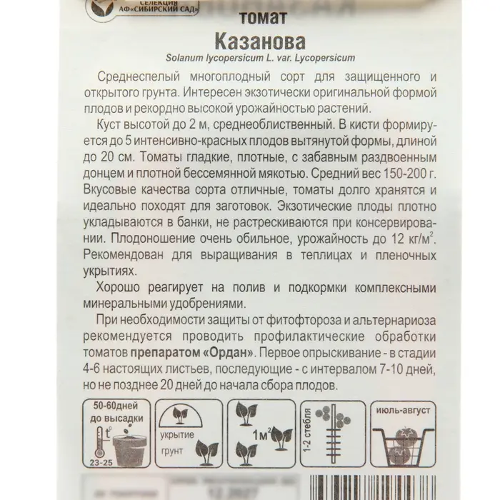 Семена Томат "Казанова",индетерминантный,высокорослый, 20 шт
