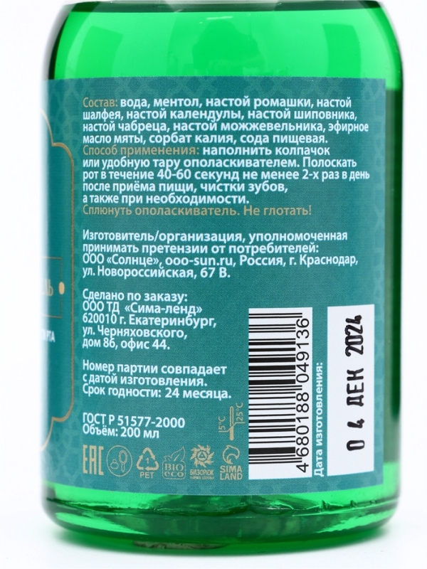 Ополаскиватель для полости рта Целебные травы,"GoryStepy", 200 мл