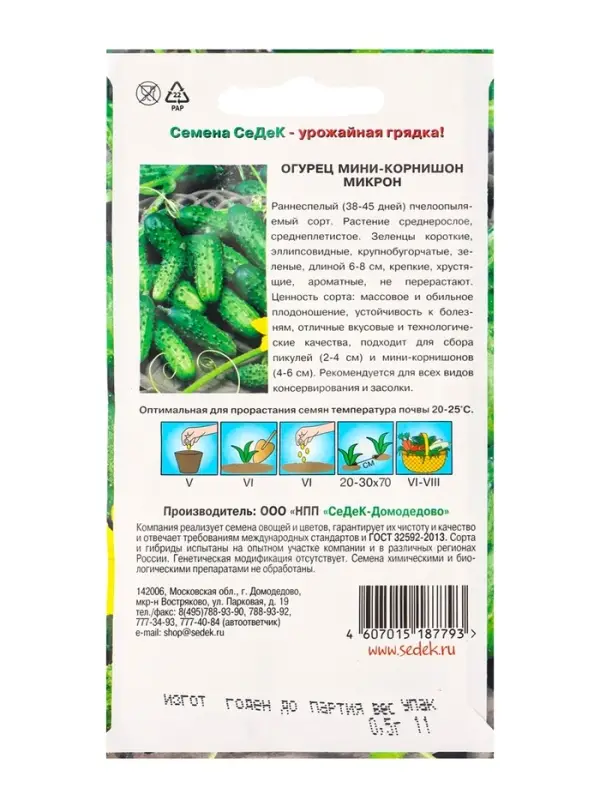 Семена Огурец  "Микрон "F1 0.5 г