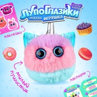 Мягкая игрушка &laquo;Лупоглазики: Чудорожек&raquo;, Magic series, 11 см