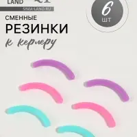 Сменные резинки к щипцам для ресниц, набор - 6 шт., разноцветные