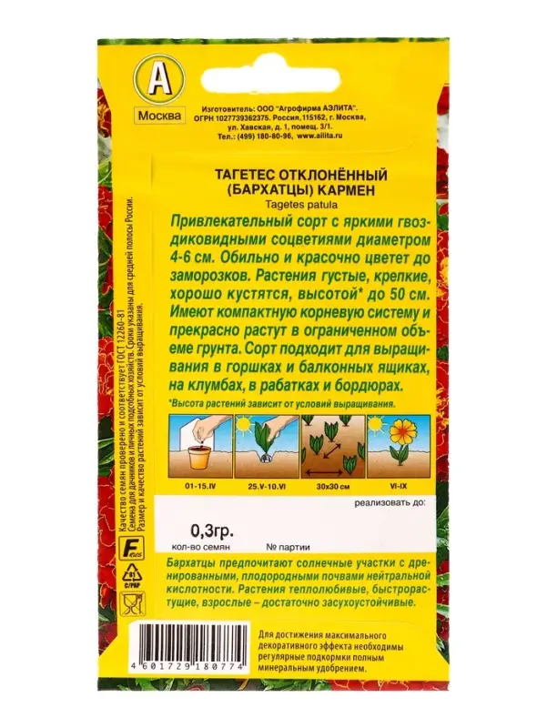 Семена цветов Бархатцы Кармен отклоненные , Ц/П,0,3 г