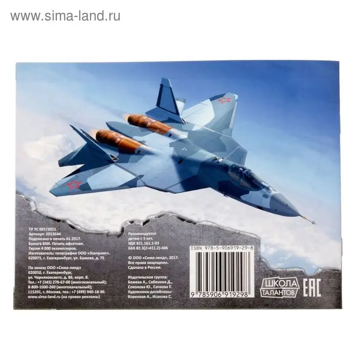 Раскраска для мальчиков &laquo;Самолёты&raquo;, 12 стр.