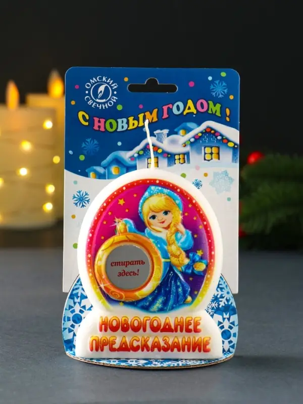 Свеча новогодняя с предсказанием "Снегурочка" 7х2х9 см
