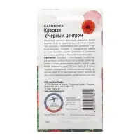 Семена Цветов Календула "Красная с чёрным центром", 0,3 г