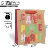 Пакет подарочный крафтовый, упаковка, &laquo;С ДР&raquo;, ML 23 х 27 х 11.5 см