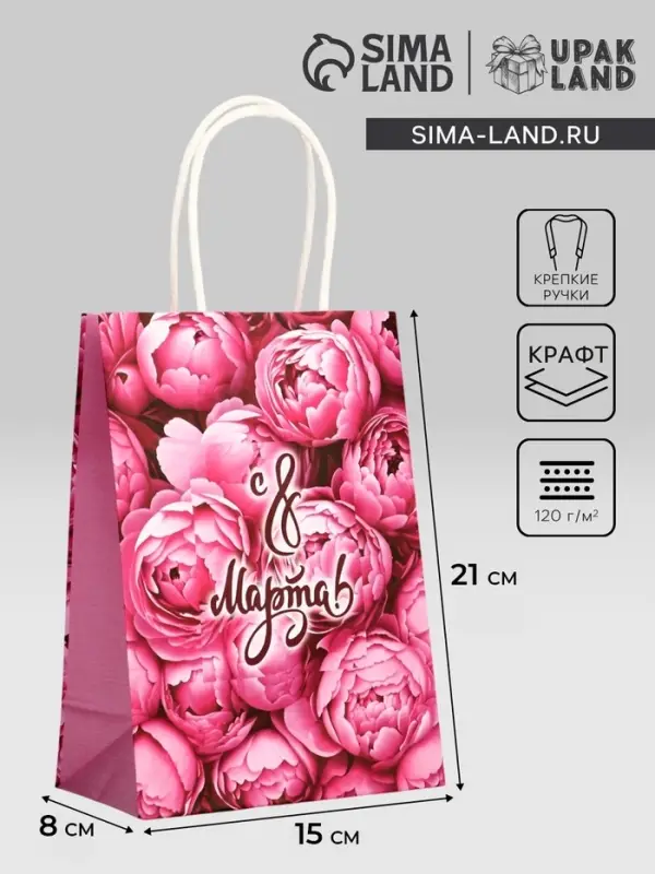 Пакет подарочный крафт "8 марта!" 15 х 8 х 21 см