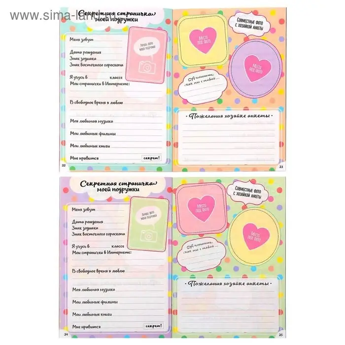 Анкета для девочек "Анкета классной девчонки и её подруг", А5, 32 страницы