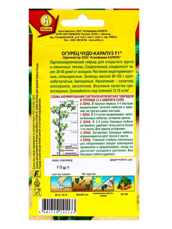 Семена Огурец "Чудо карапуз F1", 10 шт.