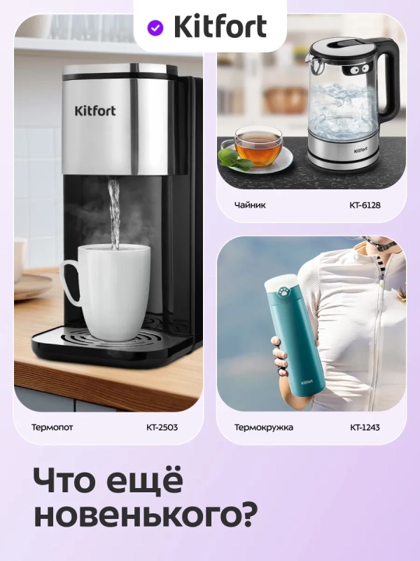 Электрический чайный набор с режимами KT-6743