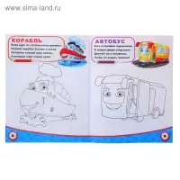 Раскраска для мальчиков &laquo;Транспорт&raquo;, 12 стр.