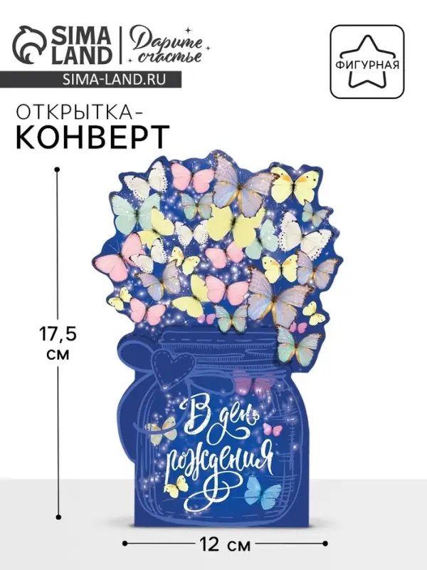 Открытка‒конверт для денег фигурный &laquo;Волшебная баночка&raquo;, 12 х 17.5 см