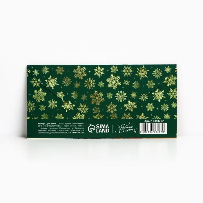 Конверт для денег &laquo;Счастливых мгновений&raquo;, 16.5 х 8 см