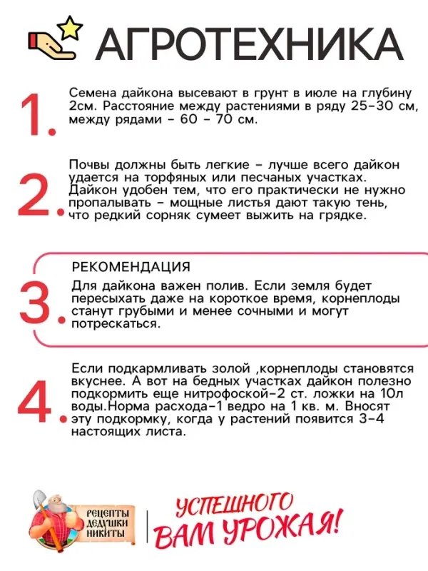 Семена Дайкон "Нацукаши", 1 г