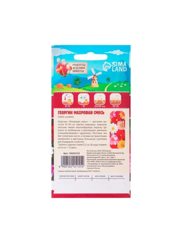 Семена цветов Георгин "Махровая смесь", 0,3 г