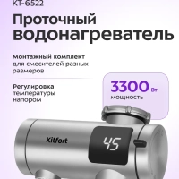 Водонагреватель проточный КТ-6522 - 3300 Вт
