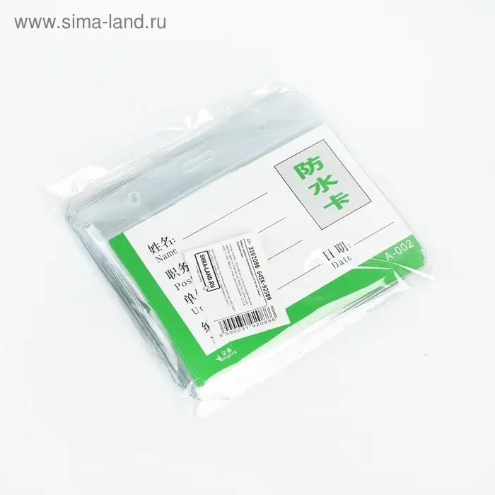 Бейдж - карман горизонтальный, внешний размер 110&times;90 мм, внутренний размер 105&times;60 мм, 25 мкр с защёлкой зип