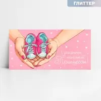 Конверт для денег &laquo;С рождением принцессы&raquo;, глиттер, 16.5 х 8 см