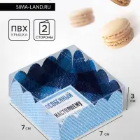 Коробка для печенья, &laquo;Настоящему мужчине&raquo;, 7&times;7&times;3 см