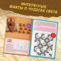 Познавательный и игровой набор &laquo;Новые чудеса света&raquo;, 3 в 1, наклейки, книга и пазл, 88 элементов