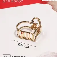 Крабик для волос &laquo;Маргарита&raquo;, сердце, 2.5 см, золото