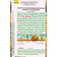 Семена цветов Бархатцы Прима оранжевые F1 отклоненные  Золотая серия, Ц/П,10 шт.