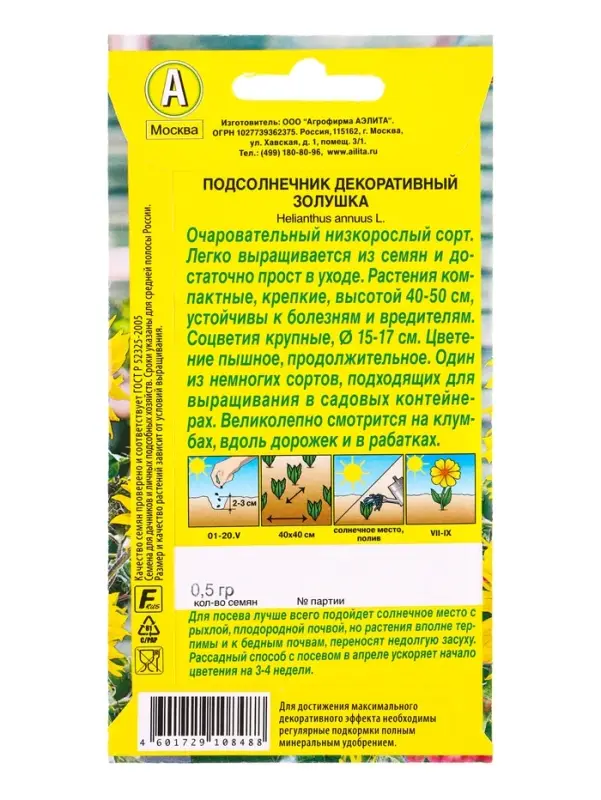 Семена цветов Подсолнечник Золушка , Ц/П,0,5 г