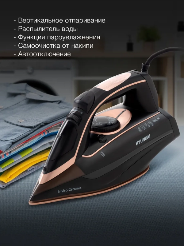 Утюг H-SI01338 2800Вт черный