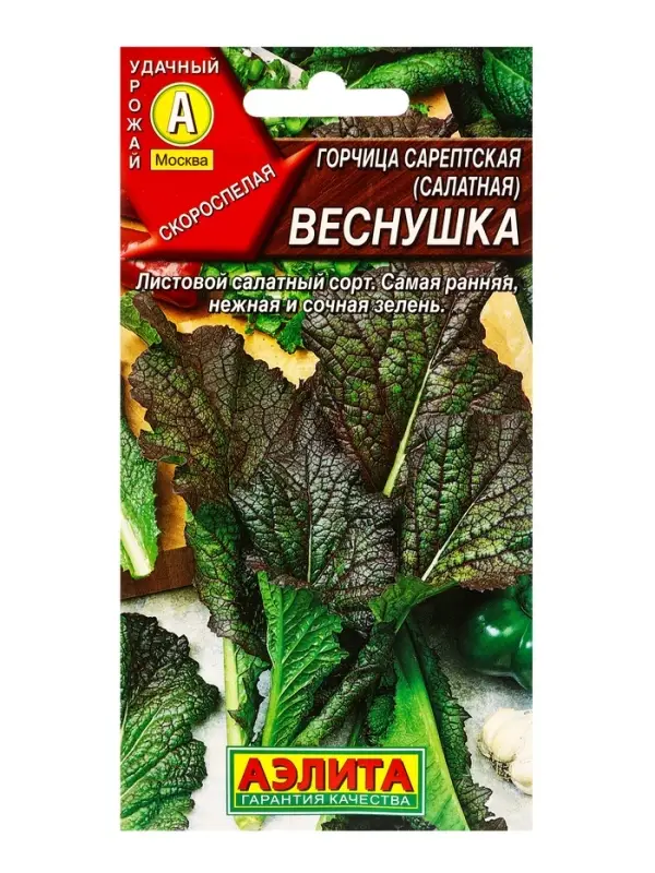 Семена Горчица салатная Веснушка Ор. А, Ц/П,0,5 г