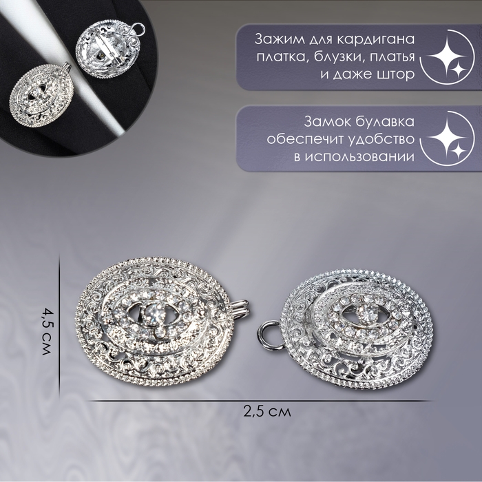 Зажим для кардигана &laquo;Эллипс&raquo;, цвет белый в серебре