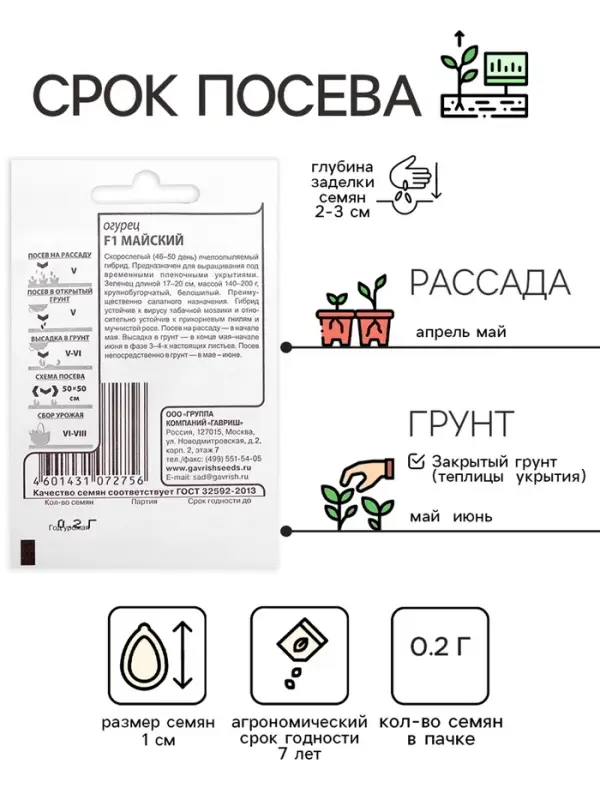 Семена Огурец "Майский F1", б/п, 0,2 г