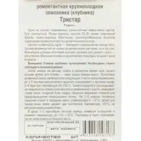 Семена Клубника "Тристар", 10 шт