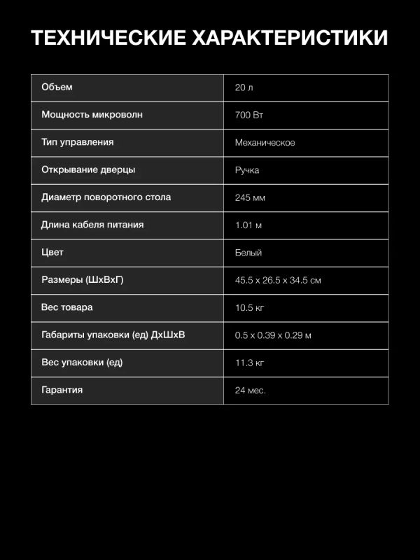 Микроволновая Печь HYM-M2051 20л 700Вт белый