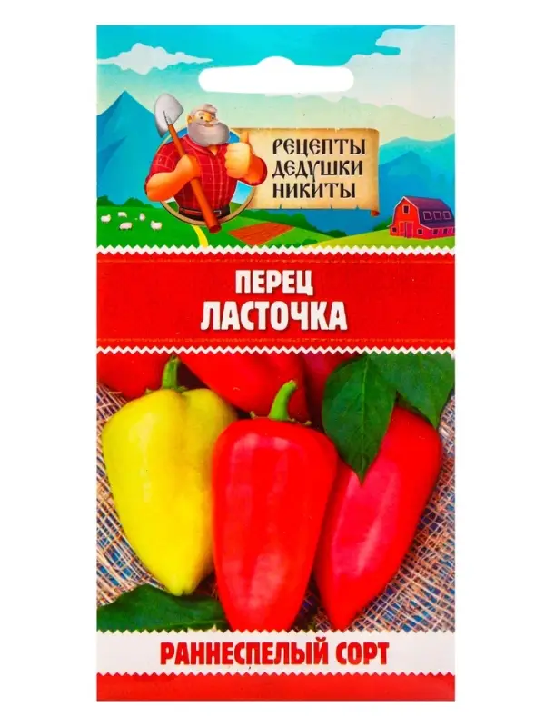 Семена Перец "Ласточка", 0,2 г