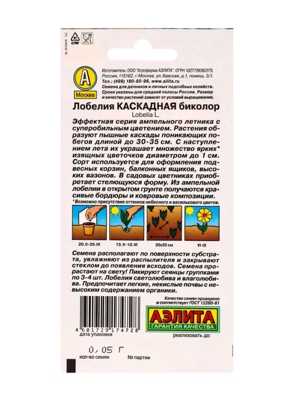 Семена цветов Лобелия каскадная биколор , Ц/П,0,05 г