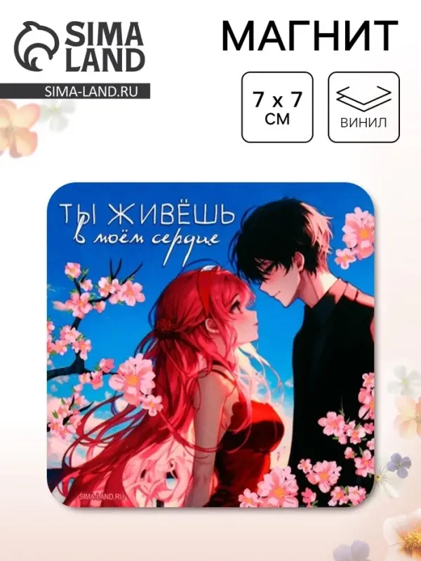 Магнит полимерный &laquo;В моём сердце&raquo;, 7&times;7 см