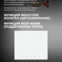 Индукционная варочная поверхность HHI 6752 WG