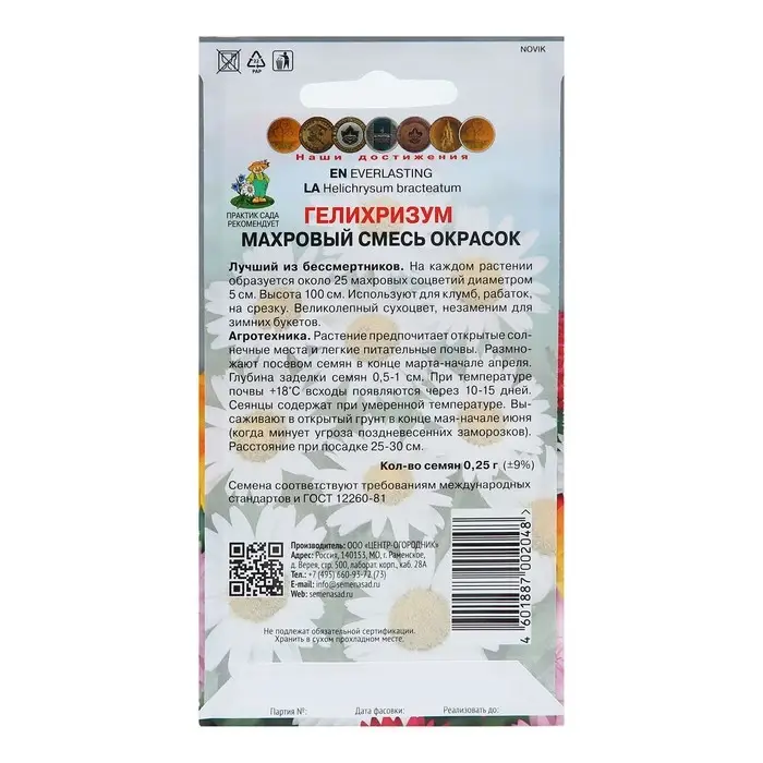 Семена цветов Гелихризум Семена цветов Гелихризум "Махровый смесь окрасок" 0,25 г
