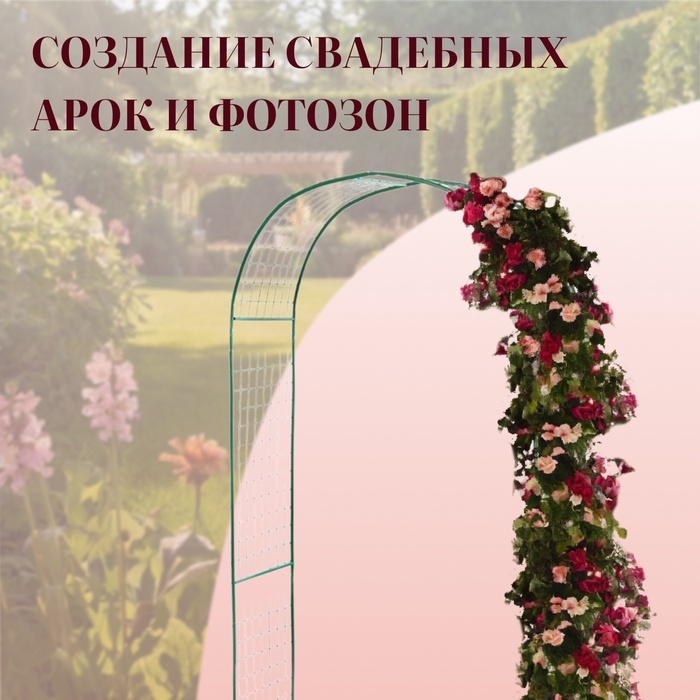 Арка садовая, разборная, 230 &times; 125 &times; 50 см, металл, зелёная, &laquo;Сетка&raquo;, Greengo