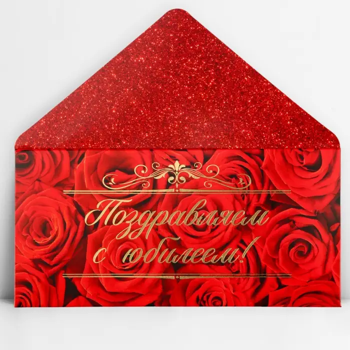Конверт для денег &laquo;С юбилеем&raquo;, розы, тиснение, 16.5 х 8 см