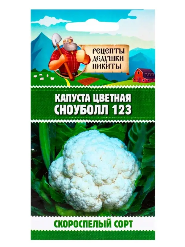 Семена Капуста цветная "Сноуболл 123", 0,3 г